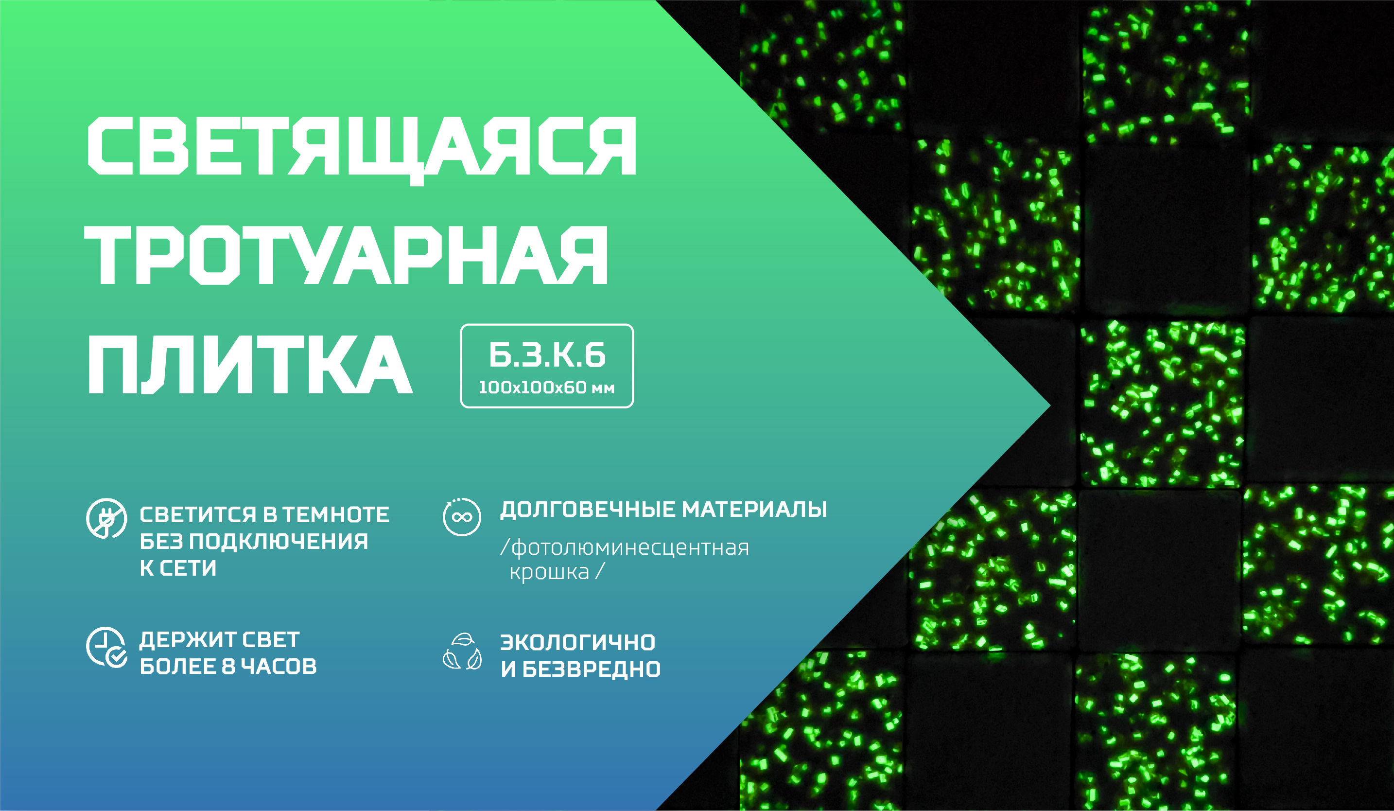 Новогодняя новинка от «Выбор»: светящаяся тротуарная плитка Новогодняя новинка от «Выбор»: светящаяся тротуарная плитка